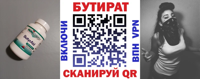 Бутират BDO Палласовка