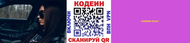 как найти   Палласовка  Codein напиток Lean (лин) 